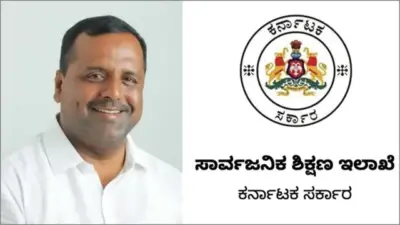 ಶಿಕ್ಷಣ ಸುಧಾರಣೆಗೆ ರಾಜ್ಯ ಸರ್ಕಾರದ ಮಹತ್ವದ ಹೆಜ್ಜೆ; ಸಂಪುಟ ಉಪಸಮಿತಿ ರಚನೆ