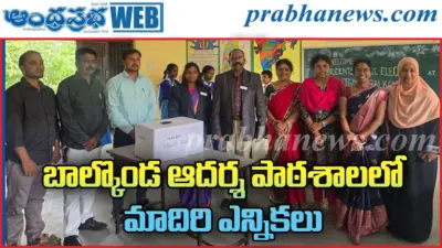 ఓటు విలువను చాటిచెప్పిన విద్యార్థులు