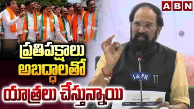 కిషన్రెడ్డి బాధ్యతారహితంగా మాట్లాడుతున్నారు.. మంత్రి ఉత్తమ్ ధ్వజం