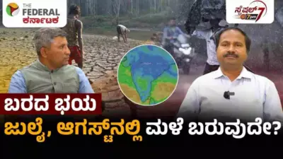 ಎಲ್ ನಿನೊ ಎಫೆಕ್ಟ್; ದಕ್ಷಿಣ ಒಳನಾಡಿನಲ್ಲಿ ಶೇ.50ರವರೆಗೆ ಮಳೆ ಕೊರತೆ; ತಜ್ಞರು ಹೇಳುವುದೇನು?
