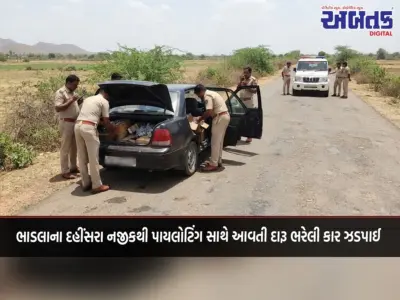 ભાડલાના દહીંસરા નજીકથી પાયલોટિંગ સાથે આવતી દારૂ ભરેલી કાર ઝડપાઈ