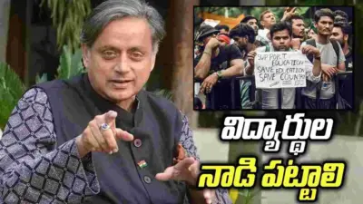 రాహుల్ ప్రచారం చేసినా.. అంత స్పందన ఎందుకు రాలేదు?: థరూర్