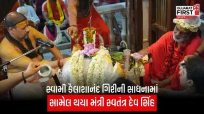 Swami Kailashanand Giri : 22 કલાકની કઠિન સાધના અને રૂદ્રાભિષેકમાં સામેલ થયા જળ શક્તિ મંત્રી સ્વતંત્ર દેવ સિંહ