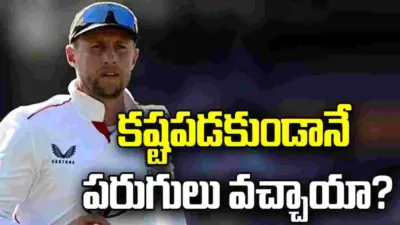 14వేల పరుగులు కష్టపడకుండానే వచ్చాయా?.. విమర్శకులకు జో రూట్ కౌంటర్