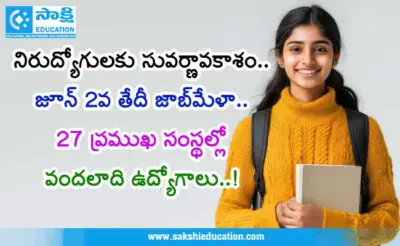 నిరుద్యోగులకు సువర్ణావకాశం.. జూన్ 2వ తేదీ హిందూ ఫార్మసీ కళాశాలలో జాబ్మేళా