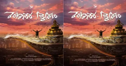 "അല്-ഭുതം" ഷോര്ട്ട് ഫിലിം: പ്രിവ്യൂ ഷോ നടത്തി