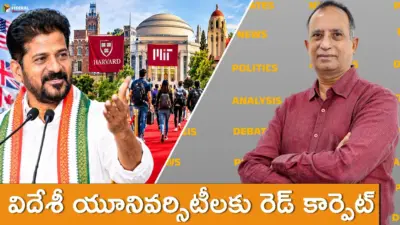 విదేశీ యూనివర్సిటీలకు తెలంగాణ రెడ్ కార్పెట్