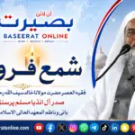 ۱۸؍ اور ۲۱؍ سے پہلے نکاح