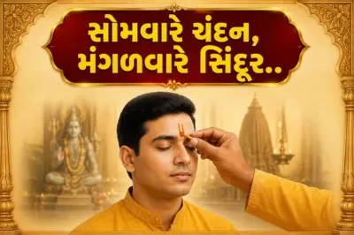 સોમવારે ચંદન, મંગળવારે સિંદૂર.. કયા દિવસે કયું તિલક અપાવશે દરેક કાર્યમાં સફળતા