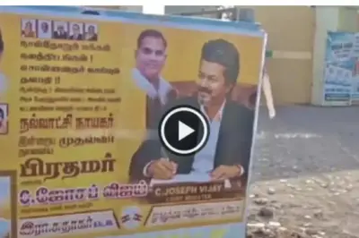 இன்றைய முதல்வர், நாளைய பிரதமர்... மாவட்டம் முழுவதும் வைரலாகும் போஸ்டர்!