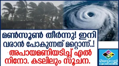 തീരങ്ങളില് കടലാക്രമണ ഭീഷണി, മലയോരങ്ങളില് മഴക്കമ്മി; സെപ്റ്റംബറിലും കേരളത്തില് ചൂട് കൂടാൻ സാധ്യത...