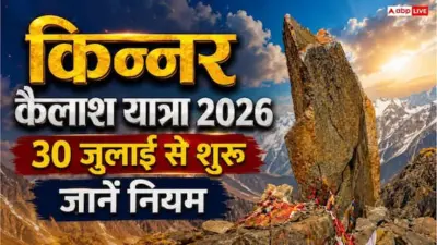 Kinnar Kailash Yatra 2026: 30 जुलाई से शुरू हो रही किन्नर कैलाश यात्रा, ऑनलाइन रजिस्ट्रेशन से पहले जान लें प्रशासन की ये 5 बड़ी शर्तें
