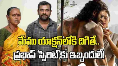 లీగల్ వివాదంలో ప్రభాస్ 'స్పిరిట్'.. టైటిల్ మార్చాల్సిందేనా?