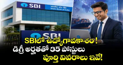 SBIలో ఉద్యోగావకాశం ! డిగ్రీ అర్హతతో 35 పోస్టులు.. పూర్తి వివరాలు ఇవే!