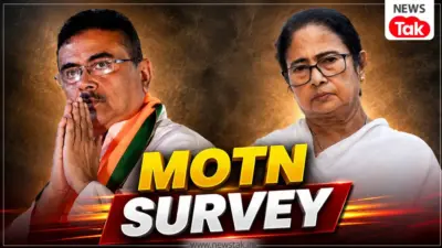 MOTN Survey: आज अगर लोकसभा चुनाव हुए तो पश्चिम बंगाल में कैसे होगी सियासी तस्वीर? सर्वे में जानिए जनता का मूड