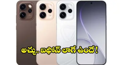 ఐఫోన్ లుక్లో ఒప్పో కొత్త ఫోన్.. Oppo Reno 16 అదిరిపోయే డిజైన్, ఫీచర్లు ఇవే!