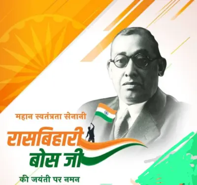 रासबिहारी बोस जयंती विशेष: वायसराय पर बम से लेकर आजाद हिंद फौज की बुनियाद तक, कूटनीति के उस महानायक की गाथा