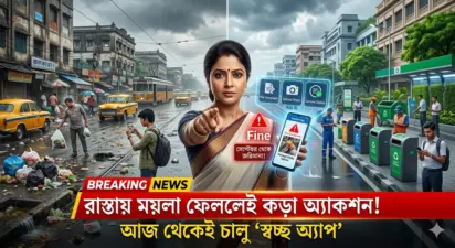 রাস্তায় ময়লা ফেললেই কড়া অ্যাকশন! আজ থেকেই বাংলায় চালু 'স্বচ্ছ অ্যাপ', বড় ঘোষণা অগ্নিমিত্রার