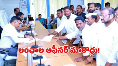 ఆ అవినీతి లేడి ఆఫీసర్ మా గ్రామానికి వద్దు.. కలెక్టర్కు జనం ఫిర్యాదు!