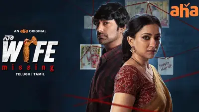 'నా వైఫ్ మిస్సింగ్' మూవీ రివ్యూ.. వరుణ్ సందేశ్ సస్పెన్స్ థ్రిల్లర్ మెప్పించిందా?