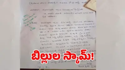 కొండాపురంలో గ్రామ పంచాయతీ పైసలు మాయం.. కార్యదర్శిపై ఎంపీడీవోకు ఫిర్యాదు..!