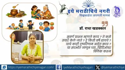 सुवर्ण प्राशन म्हणजे काय? जाणून घ्या सर्व माहिती