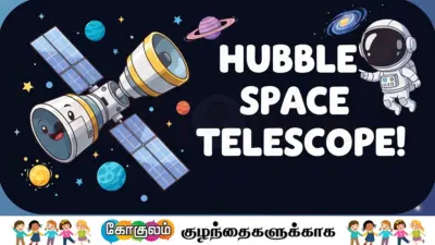 நாசாவின் சூப்பர் ஹீரோ: ஹப்பிள் டெலஸ்கோப்!