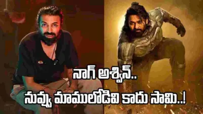 Kalki 2: నాగ్ అశ్విన్ ప్లాన్స్ వింటుంటే మైండ్ బ్లాక్ అవ్వాల్సిందే..