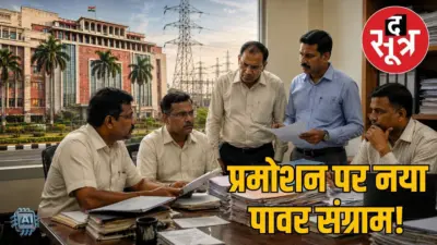 एमपी में प्रमोशन पर नया घमासान! बिजली कंपनियों में क्यों अटकी इंजीनियरों की तरक्की?