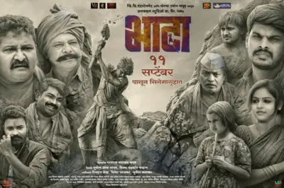 शिक्षणासाठीच्या संघर्षाची संवेदनशील गोष्ट दाखवणारा "भाटा
