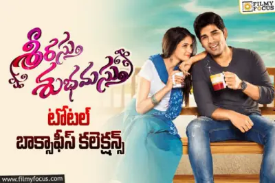 Srirastu Subhamastu: అల్లు శిరీష్ 'శ్రీరస్తు శుభమస్తు'కి 10 ఏళ్ళు.. టోటల్ కలెక్షన్స్ ఇవే