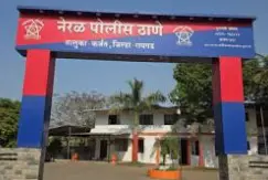 नेरळ पोलीस ठाण्यात तब्बल दोन महिन्यांपासून महिला अधिकारी पद रिक्त!