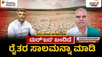 ಮುಕ್ಕಾಲು ರಾಜ್ಯಕ್ಕೆ ಬರಗಾಲ: ಸಾಲ ಮನ್ನಾ ಮಾಡಲು ರೈತ ಮುಖಂಡರ ಮನವಿ