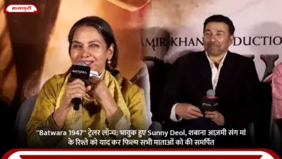 ''Batwara 1947'' ट्रेलर लॉन्च: भावुक हुए Sunny Deol, शबाना आज़मी संग मां के रिश्ते को याद कर फिल्म सभी माताओं को की समर्पित