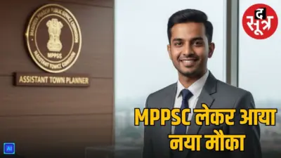 MPPSC असिस्टेंट टाउन प्लानर के 39 पदों पर भर्ती, 31 जुलाई तक आवेदन