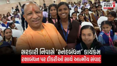 Raksha Bandhan 2026: લખનઉમાં 'સ્નેહબંધન' કાર્યક્રમ, મુખ્યમંત્રીએ દીકરીઓ પાસે બંધાવી રક્ષાસૂત્ર