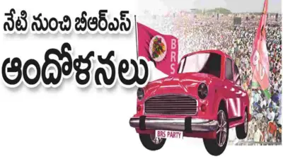 kumaram bheem asifabad-నేటీ నుంచి బీఆర్ఎస్ ఆందోళనలు