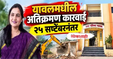यावल नगरपरिषदेची अतिक्रमण कारवाई नियमानुसारच!