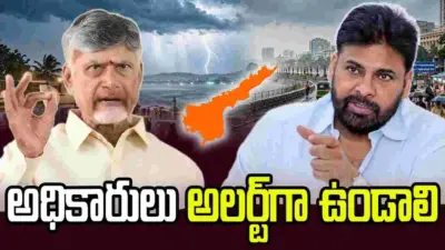 తుపాన్ వేళ అప్రమత్తంగా వ్యవహరించాలి: సీఎం చంద్రబాబు, డిప్యూటీ సీఎం పవన్