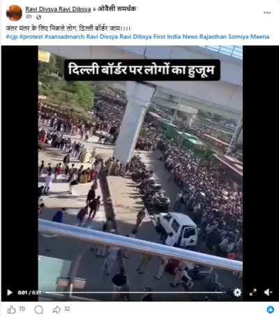 جنتر منتر جانے والے مظاہرین کی نہیں بلکہ لاک ڈاؤن کے دوران کی ہے یہ ویڈیو