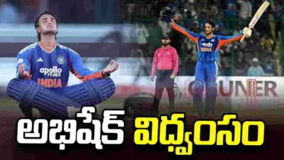 అభిషేక్ విధ్వంసం