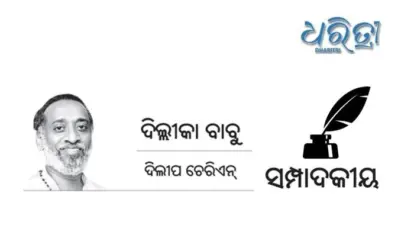 ଏକ ଭିନ୍ନ ପଦକ୍ଷେପ