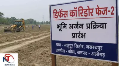 Aligarh News: डिफेंस कॉरिडोर फेज-2 के लिए भूमि अधिग्रहण शुरू, SIA रिपोर्ट होगी सार्वजनिक
