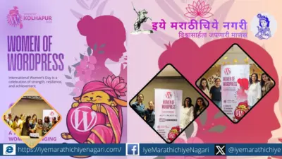 कोल्हापूरमध्ये 'Women in Tech' या संकल्पनेला नवी दिशा