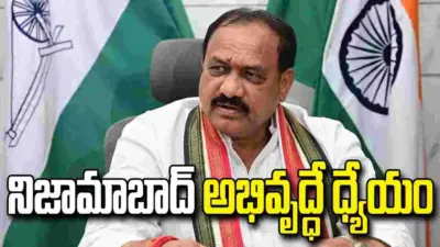 నిజామాబాద్ అభివృద్ధే ధ్యేయం.. అన్ని రంగాల్లో ముందుకు తీసుకెళ్తాం: మహేశ్ కుమార్ గౌడ్