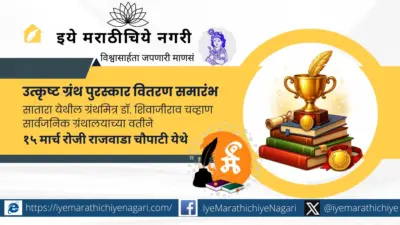 साताऱ्यातील ग्रंथमित्र डॉ. शिवाजीराव चव्हाण ग्रंथालयाचे ग्रंथ पुरस्कार जाहीर