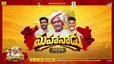 రేపటి మహానాడు లో 20 తీర్మానాలను ప్రవేశపెట్టనున్న అధిష్టానం !!