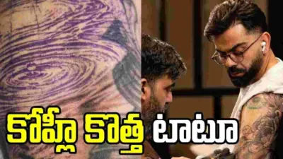 కోహ్లీ చేతిపై కొత్త టాటూ.. డిజైన్ చూస్తే వావ్ అనాల్సిందే!