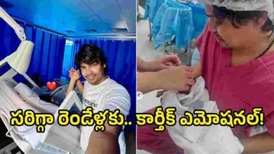 మేము అమ్మ, నాన్నలమయ్యాం: జబర్దస్త్ నటుడు ఎమోషనల్!