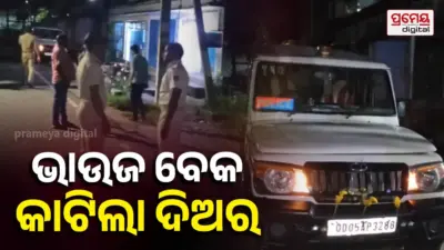 ସମ୍ପତ୍ତି ପାଇଁ ଭାଉଜର ବେକ କାଟି ହତ୍ୟା କଲା ଦିଅର